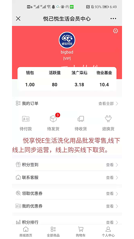 悦己悦生活最新版软件截图