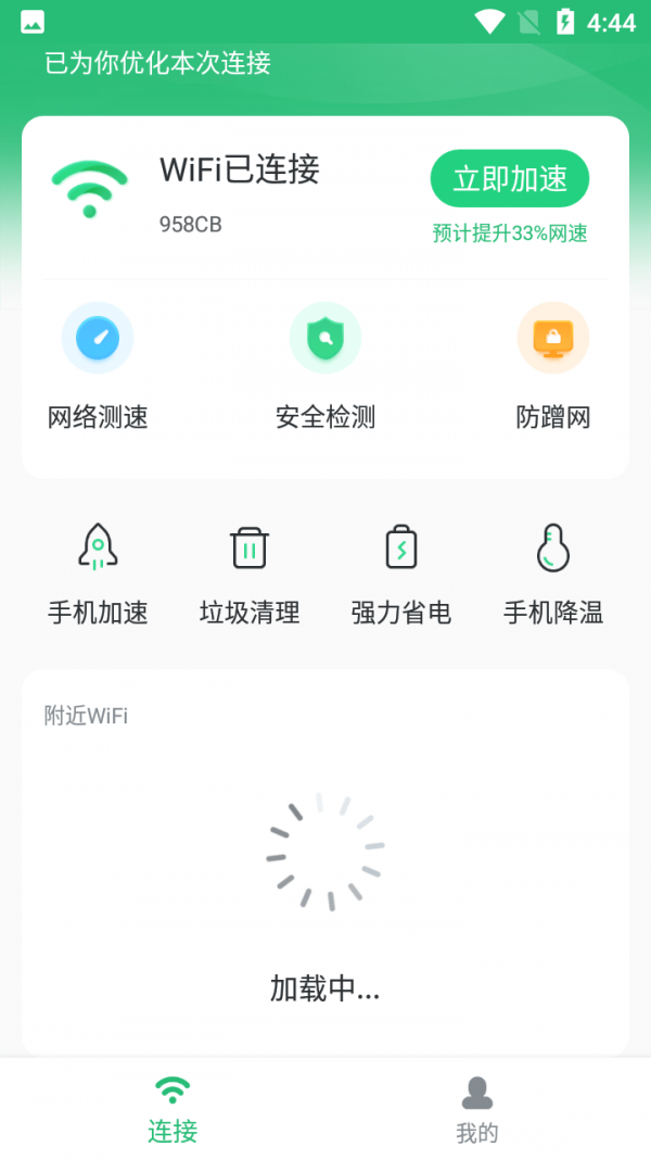 畅享WIFI助手安卓版软件截图