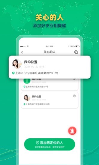 北斗寻位最新版软件截图