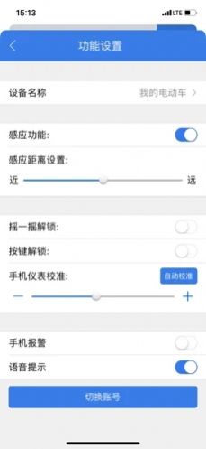 欧派出行官方版软件截图