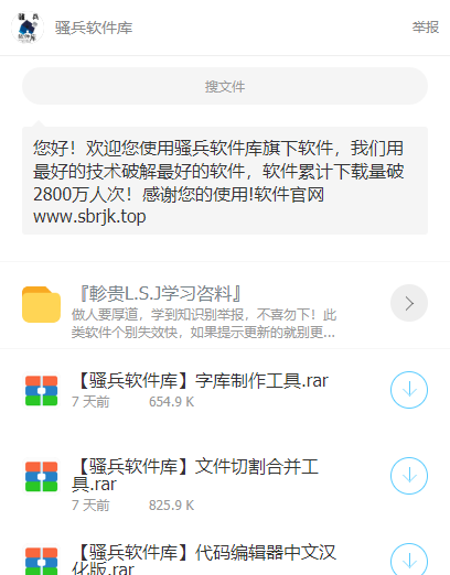 骚兵软件库最新版截图