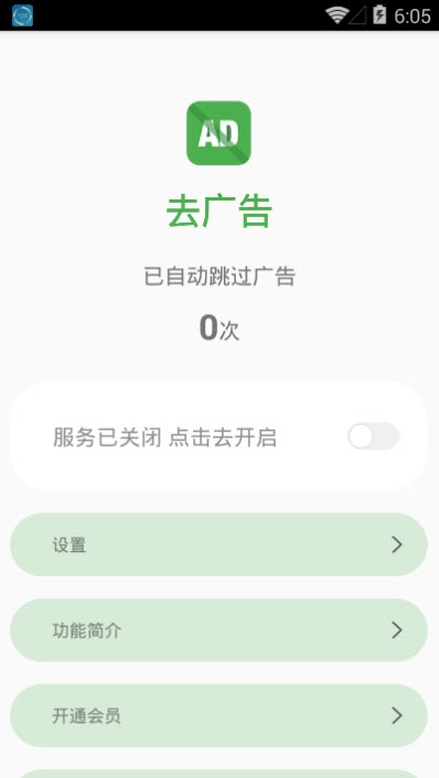 绿去广告最新破解版软件截图