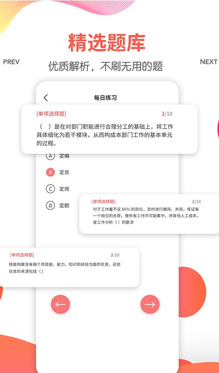 一起考人力最新版软件截图