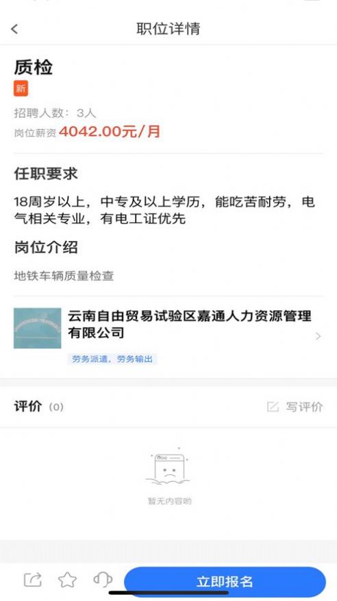 聘八方官方版软件截图