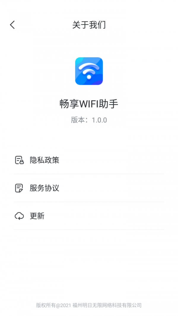 畅享WIFI助手安卓版截图