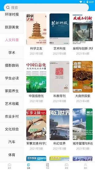 看刊宝最新版软件截图