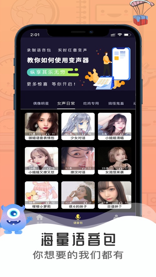 魔音变声器破解版截图