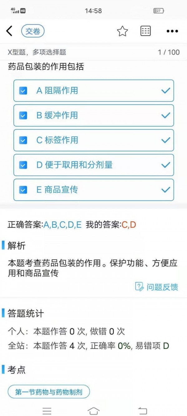 圆梦医考官网版软件截图