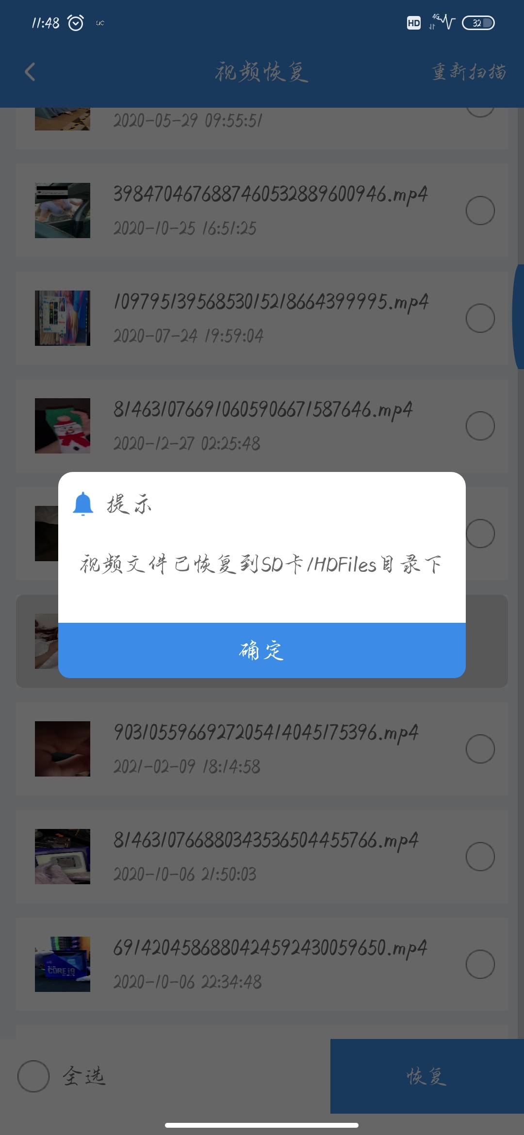 照片恢复精灵会员版软件截图