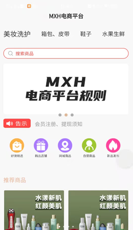 MXH电商最新版软件截图