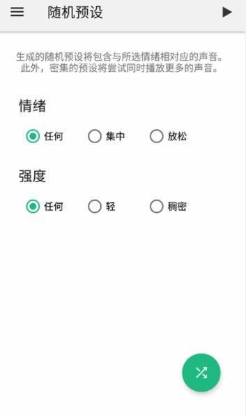 小控噪音睡觉安卓版软件截图