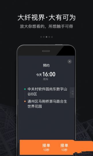 滴滴车主辅助软件最新版截图