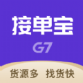 G7接单宝安卓版v1.1.1