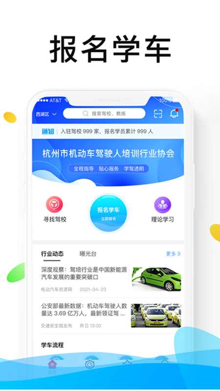 浙里学车最新版软件截图