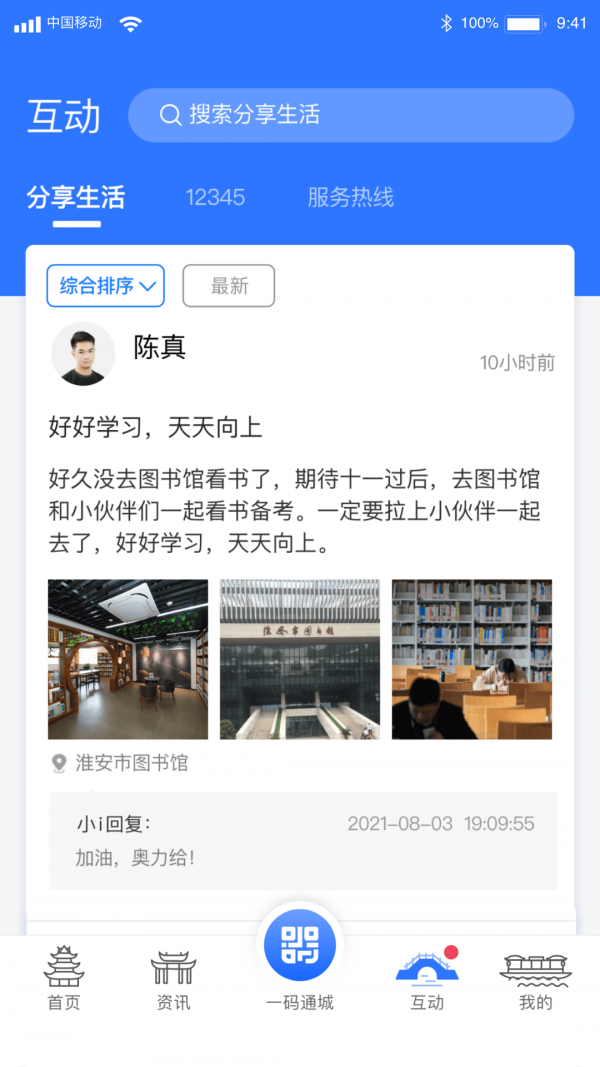 i淮安官网版软件截图