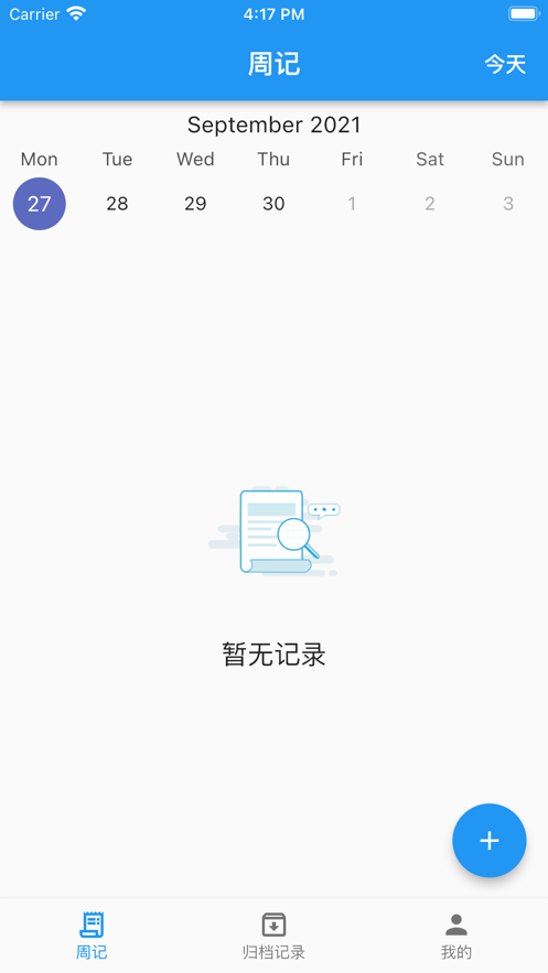 无极周记最新版软件截图