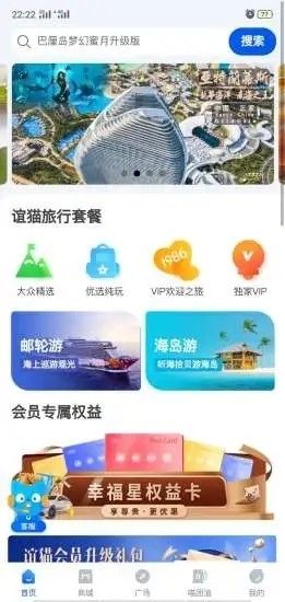 谊猫旅行最新版软件截图