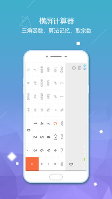 HiPER Calc PRO最新版软件截图