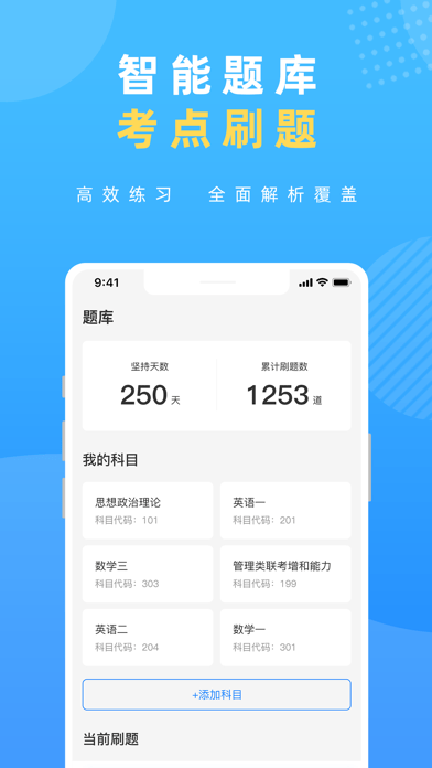 研盒考研最新版软件截图