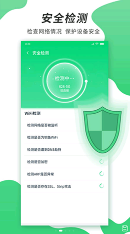 速龙wifi安卓版软件截图