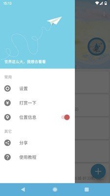 摩尼定位最新版截图