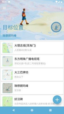 摩尼定位最新版软件截图