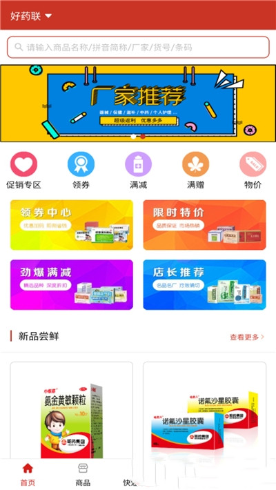 好药联安卓版截图