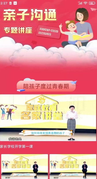 红色筑梦官方版软件截图