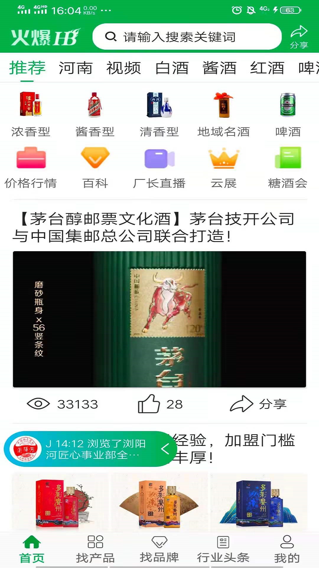 火爆好酒网官方版截图