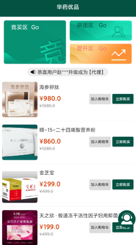 华药优品安卓版软件截图