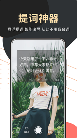 句易提词器手机版软件截图