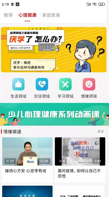 红色筑梦官方版软件截图