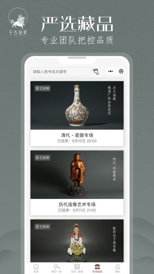 于古拍卖官方版软件截图