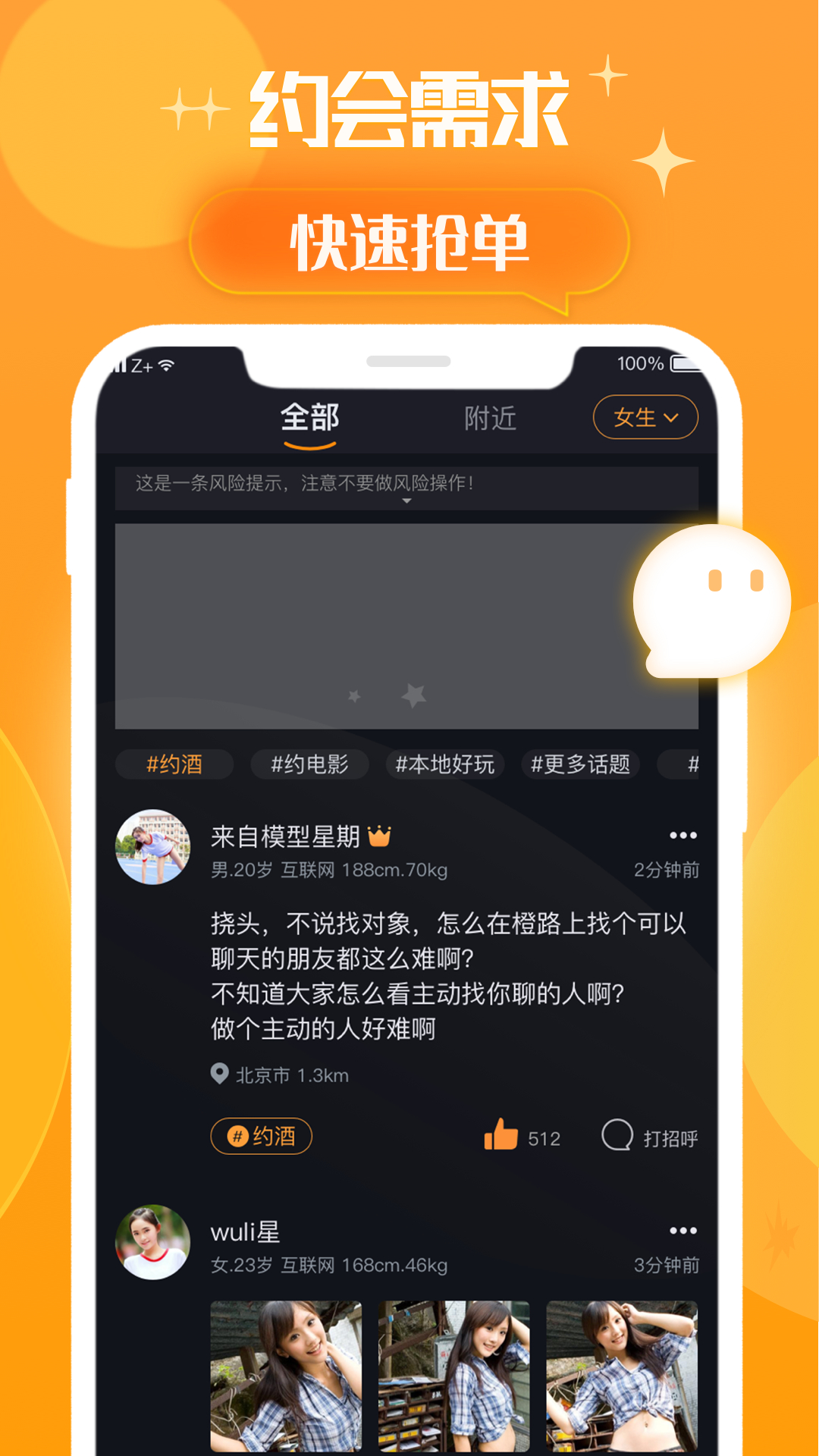 橙π交友最新版软件截图