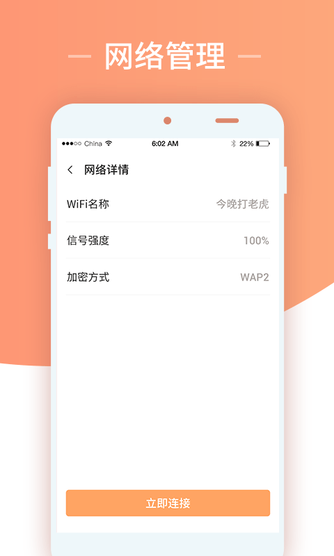 无限上网wifi卫士安卓版软件截图