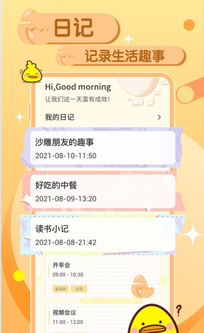 蛋卷笔记安卓版软件截图