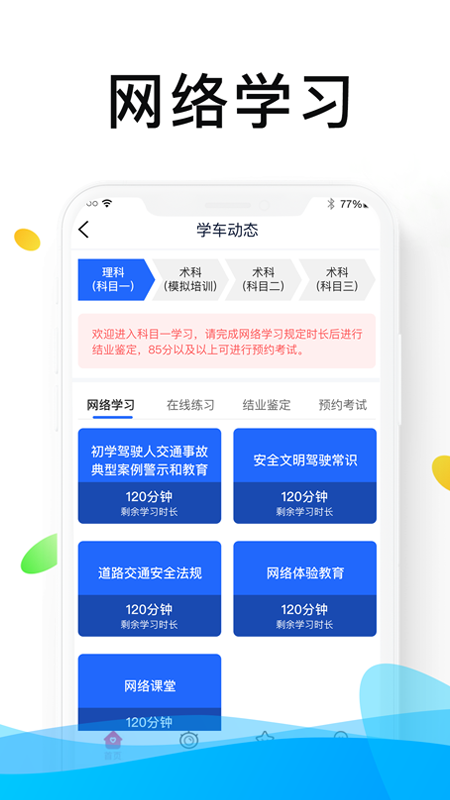 浙里学车最新版软件截图