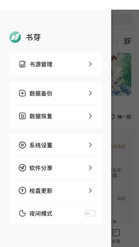 书芽无广告版截图