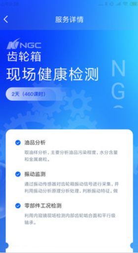 高齿服务官方版软件截图