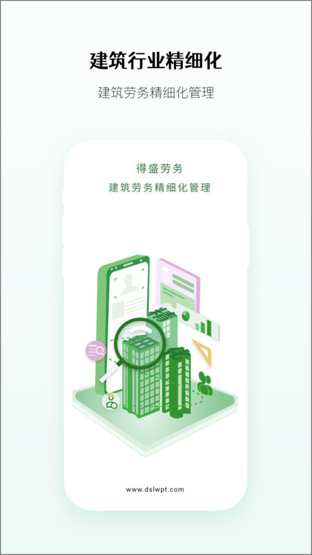 得盛劳务最新版软件截图