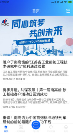 高齿服务官方版软件截图