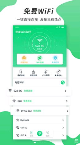 速龙wifi安卓版软件截图