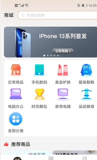 好得安卓版软件截图