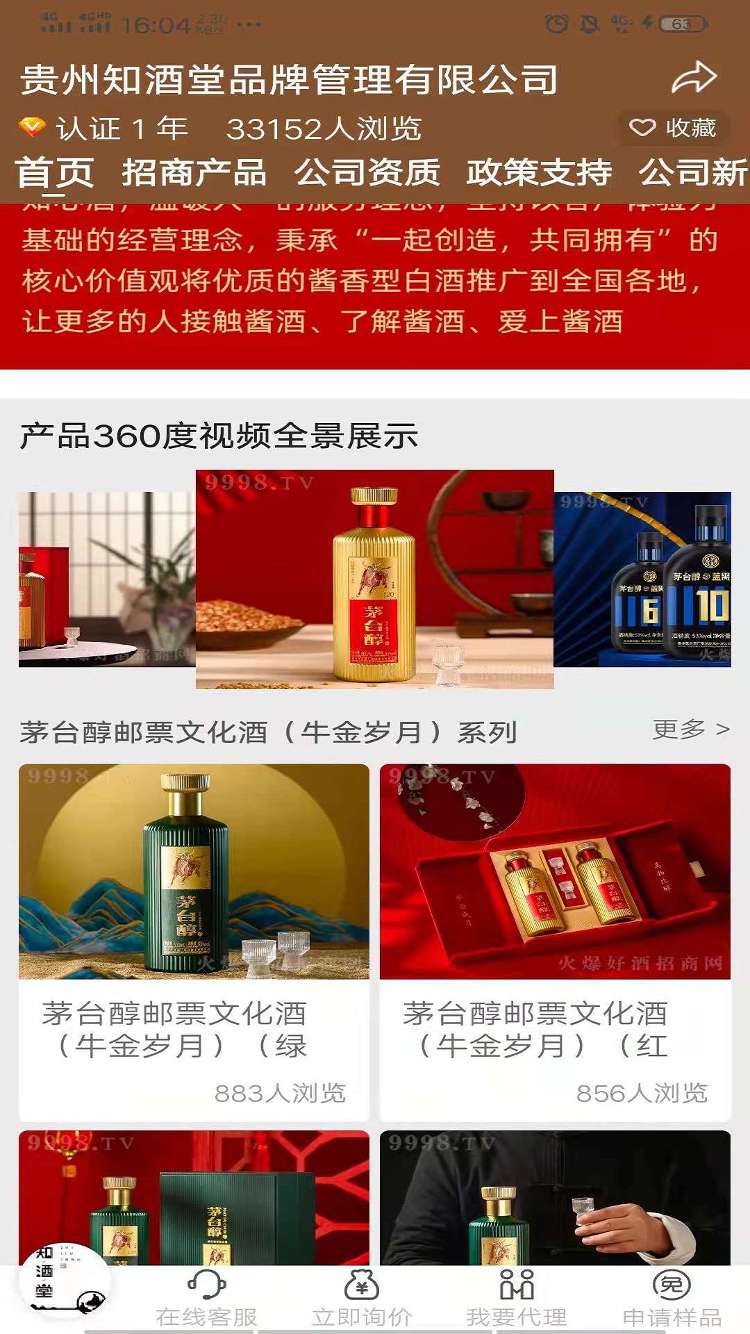 火爆好酒网官方版软件截图