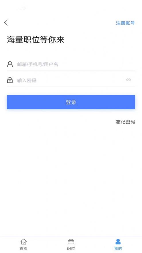 亿企直聘手机版软件截图