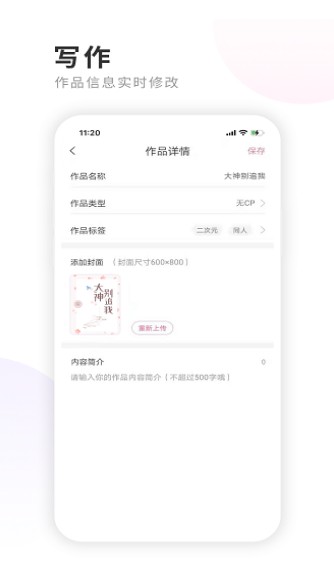 一起写小说官方版软件截图