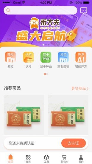 禾大夫安卓版软件截图