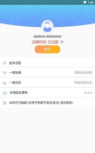 路行助手破解版软件截图