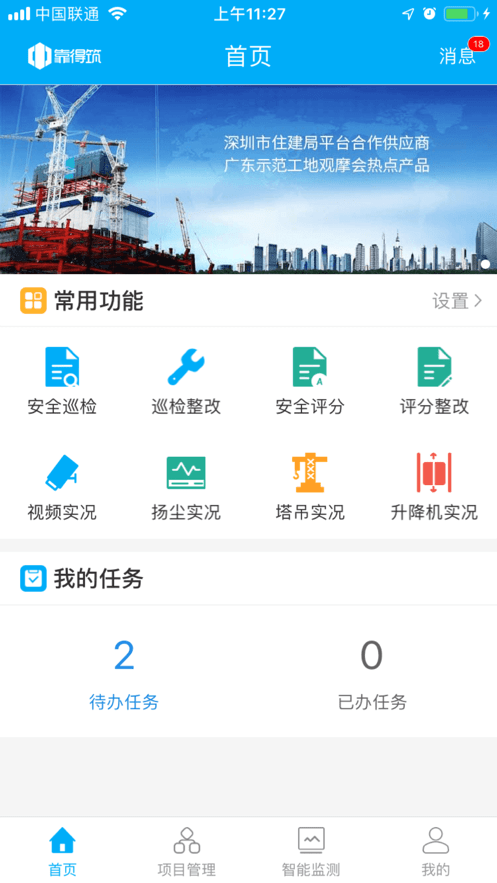 靠得筑智慧工地安卓版软件截图