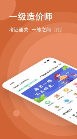 一级造价师练题狗最新版软件截图